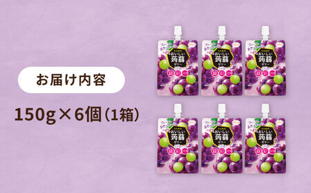 【ぶどう】たらみ おいしい蒟蒻ゼリー  150g (1箱6個入り) 糸島市 / たらみ [ALN008-2]