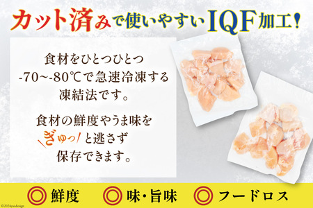 宮崎県産若鶏ムネ肉 250g×12袋 3kg IQFカット [九州児湯フーズ宮崎支店 宮崎県 日向市 452061550]