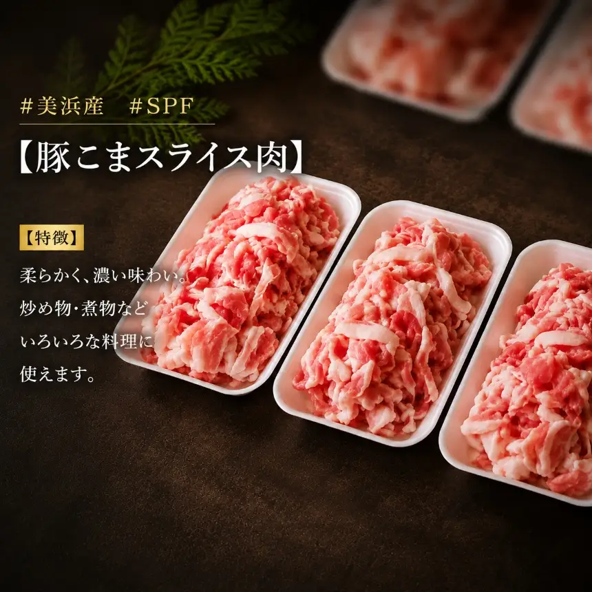 ブランド豚【SPF豚】【恋美豚】4種の食べ比べ味わいセット  ◇ ※北海道・沖縄・離島への配送不可