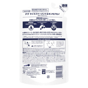ダヴボディウォッシュ ライスファーメント＆キンモクセイ ポンプ470g×1・つめかえ用330g×2   石鹸・ボディーソープ せっけん