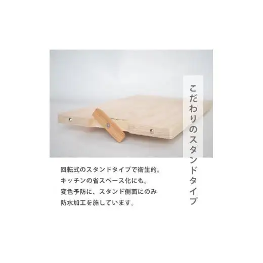 【 まな板 】スタンド付き Lサイズ