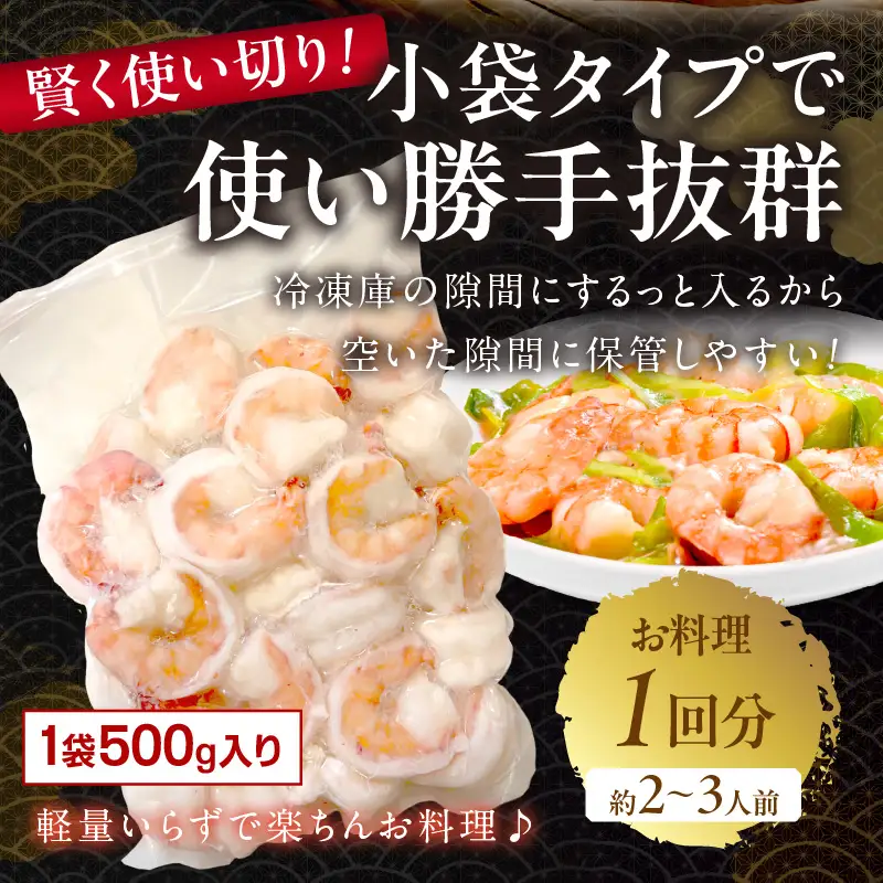 背ワタなし むきエビ 1.5kg エビ