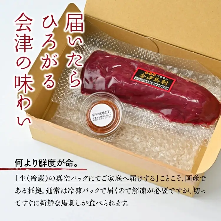 馬刺し モモ 赤身 800ｇ（200g×4） たれ付き 1-T