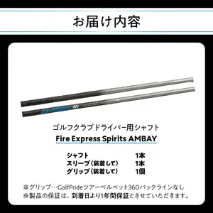 ゴルフクラブドライバー用シャフト Fire Express Spirits AMBAY R14163