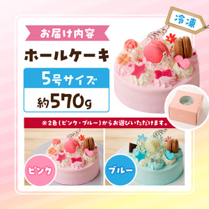 【いちごのバースデーケーキ】マカロンとティアラのケーキ スイーツ 日時指定可 デザート 洋菓子 お取り寄せ 愛知県 小牧市 送料無料 誕生日 クリスマス お祝い マカロン デコレーションケーキ ホールケーキ[125L05]