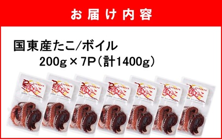 鮮度そのまま! くにさき姫だこ / ボイル 1400g (200g×7P)_1291R