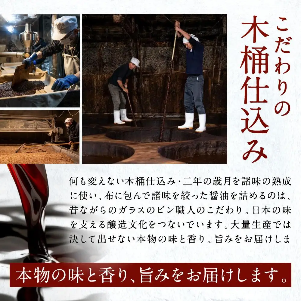 【定番セット】カネイワ醤油本店 国産原料でつくる木桶熟成のお醤油   定番のお醤油300ｍｌ5本セット
