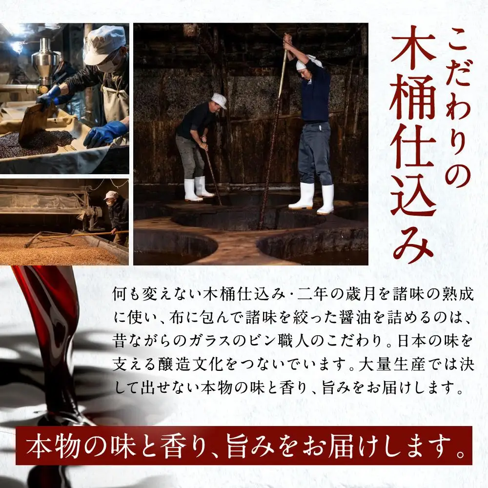 【人気セットA】カネイワ醤油本店 国産原料でつくる木桶二年熟成のお醤油   お醤油300ｍｌ5本セット