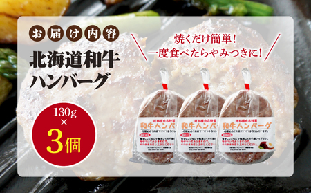 阿部精肉店の味付き和牛ハンバーグ（130g×3個）【16001702】