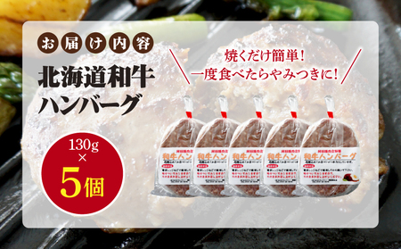 阿部精肉店の味付き和牛ハンバーグ（130g×5個）【16001801】