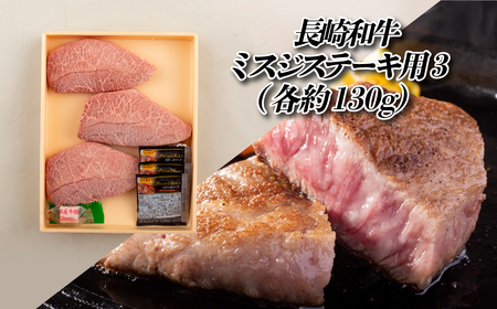 【ヒレ含む！全12回定期便】長崎和牛 おまかせステーキ便 総計4.34kg 希少部位ステーキ多数 ヒレ フィレ ランプ イチボ ミスジ マルシン サーロイン A4等級以上に厳選【田中精肉店】