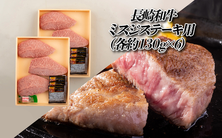 【ヒレ含む！全12回定期便】長崎和牛 おまかせステーキ便 総計8.68kg ゴールドコース 希少部位ステーキ多数 ヒレ フィレ ランプ イチボ ミスジ サーロイン A4等級以上に厳選【田中精肉店】