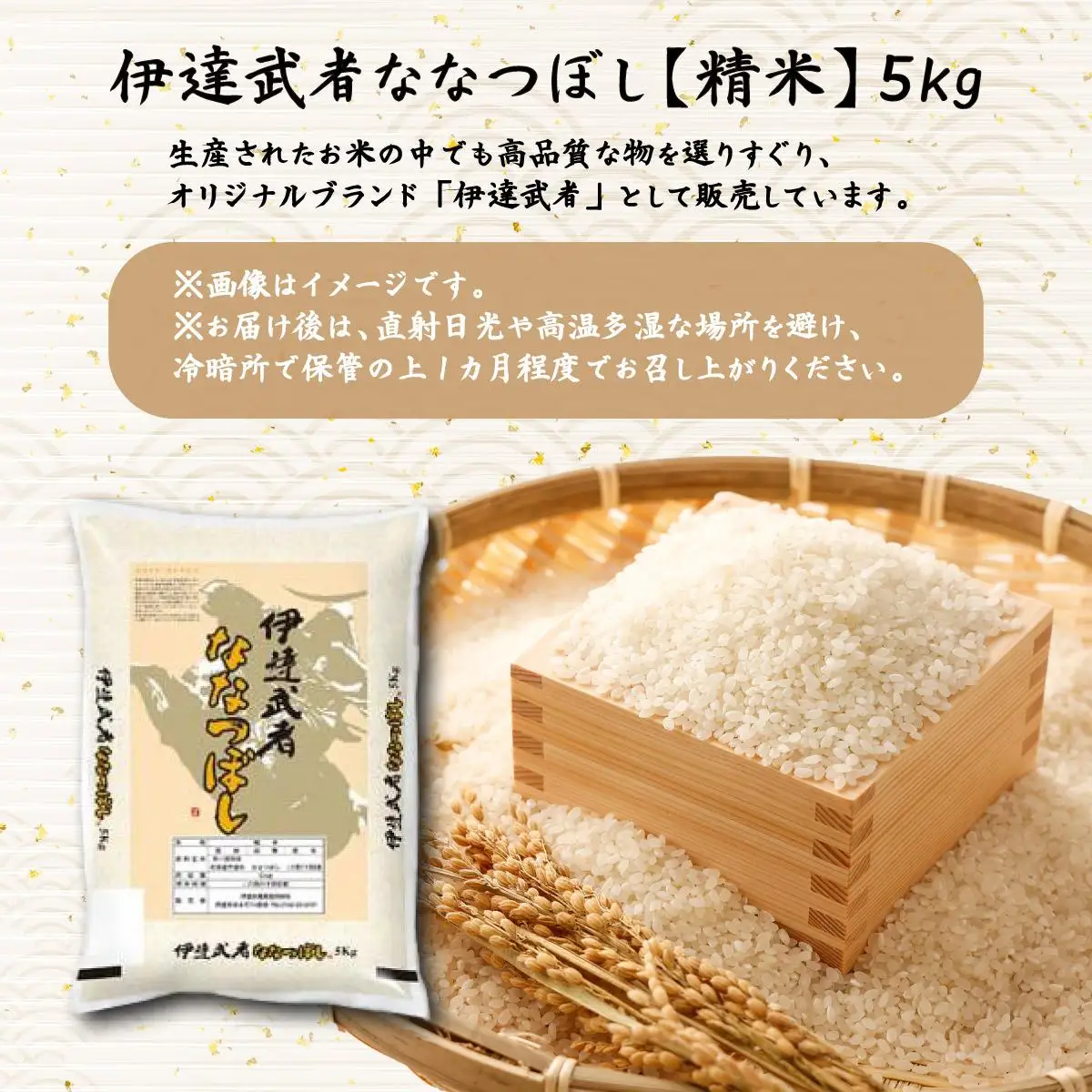R7年産  伊達武者ななつぼし5kg 精米 お米 ごはん 北海道米