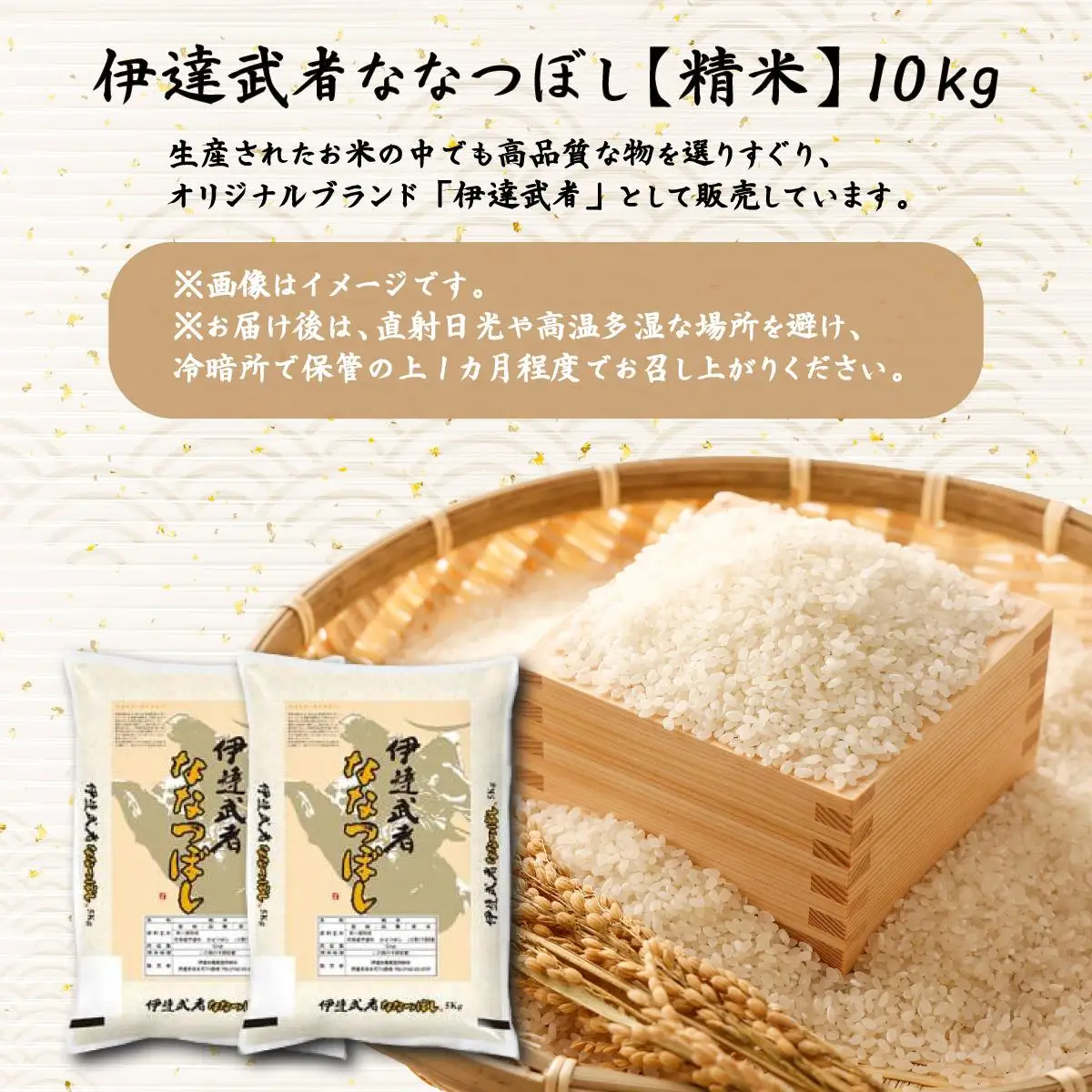 R7年産  伊達武者ななつぼし10kg ( 5kg × 2袋 ) 精米 お米 ごはん 北海道米