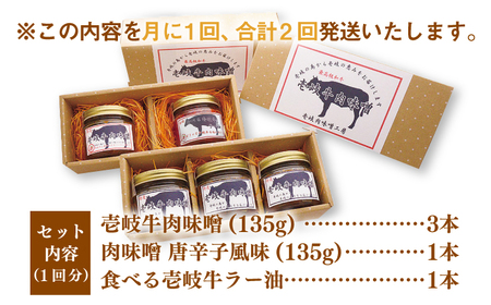 【全2回定期便】壱岐牛の肉味噌5本セット《壱岐市》【壱岐味噌工房】黒毛和牛 ブランド牛 九州 壱州みそ 牛肉 [JBW034]