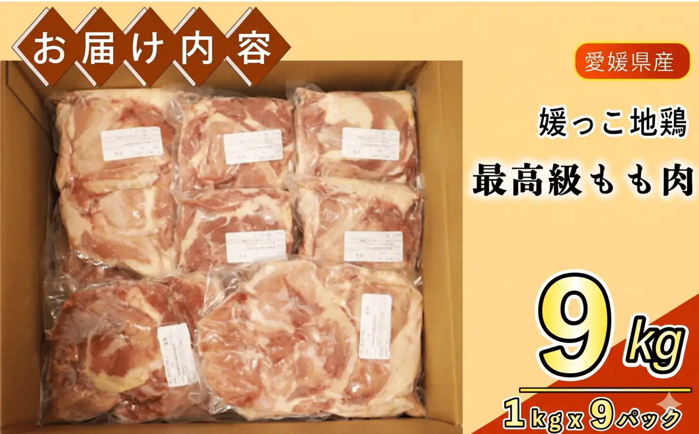 地鶏 愛媛 媛っこ地鶏 もも肉 約9kg 