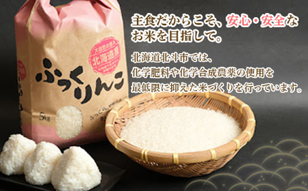 【令和7年産米】ふっくりんこ5kg HOKY004 