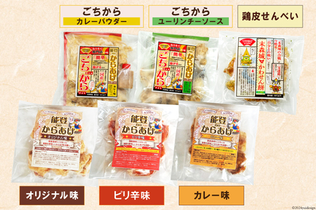 唐揚げ 能登から&ごちから詰め合わせ 能登から3種(200gx3袋) ごちから2種(300gx2袋) 鶏皮せんべいx1 [からあげ専門店おっSAMA 石川県 宝達志水町 38600917]