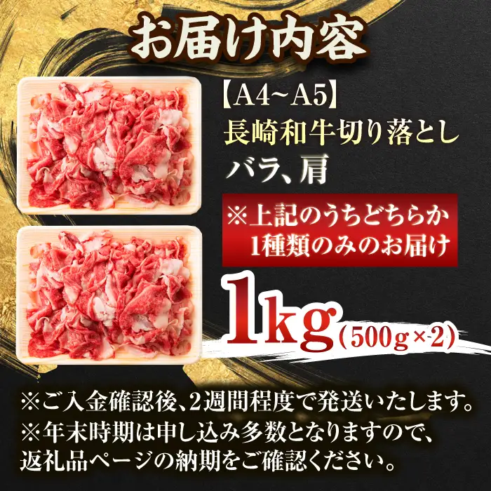 長崎和牛 牛肉切り落とし 1kg 国産 冷凍 おすすめ 牛肉切り落とし QBS006