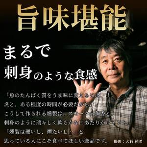 17-214 無添加・カラフト鱒とサバ・スモーク【2026年4月以降発送】