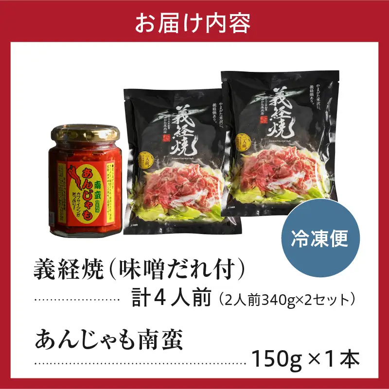 ジンギスカン 元祖 義経焼 あんじゃも南蛮 セット
