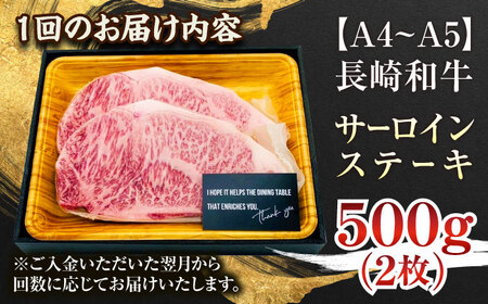 【全3回定期便】【A4~A5】長崎和牛サーロインステーキセット　500g（250g×2枚）【株式会社 MEAT PLUS】[QBS072]
