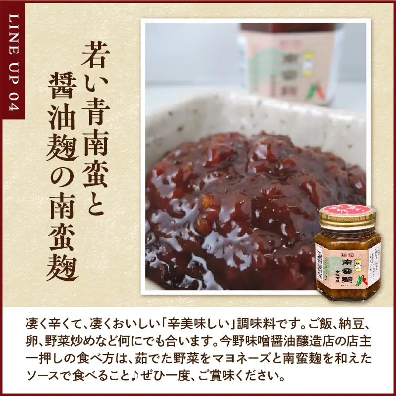人気 調味料 4種 セット 醤油 めんつゆ 芋煮のたれ 南蛮麹