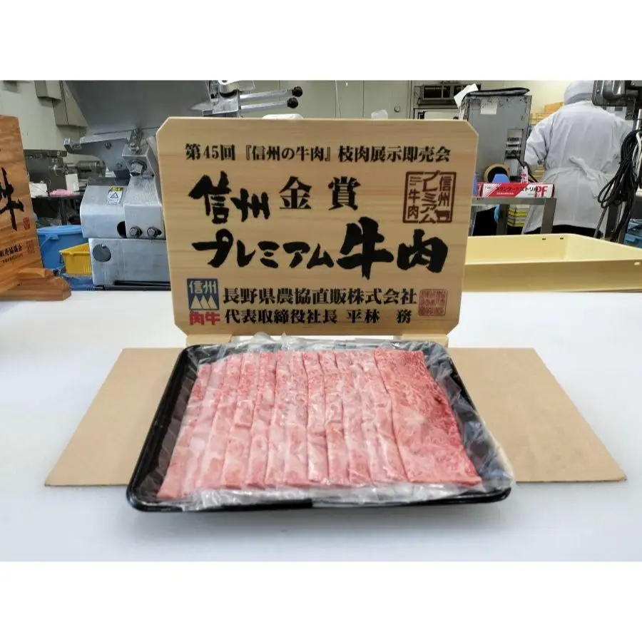 信州プレミアム牛 肩ロース ・ ウデ肉 スライス セット