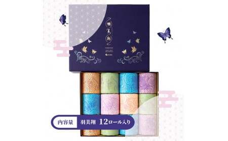 トイレットペーパー ダブル 無香料 天然パルプ100% 羽美翔 12ロール入り 30m 2枚重ね プリント入り 柄入り 土佐和紙 上品 皇室献上品 日用品 消耗品 日本製【望月製紙株式会社】 [BQAR023]