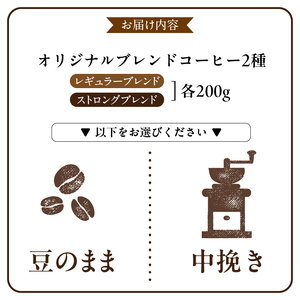 豆香館のオリジナルブレンド[104T01]豆のまま 中挽き ブレンドコーヒー 喫茶店 カフェ 飲みやすい 香り 苦味 コク