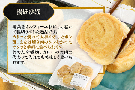 町田屋 生ゆば・創作豆腐セット 6種