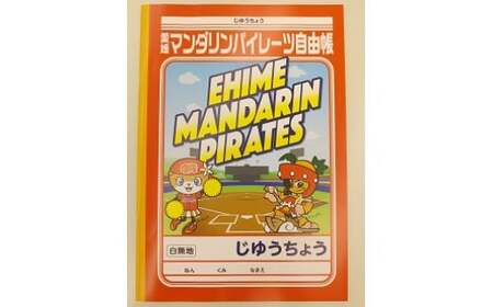 マンダリンパイレーツ文具セット 【EKK015】