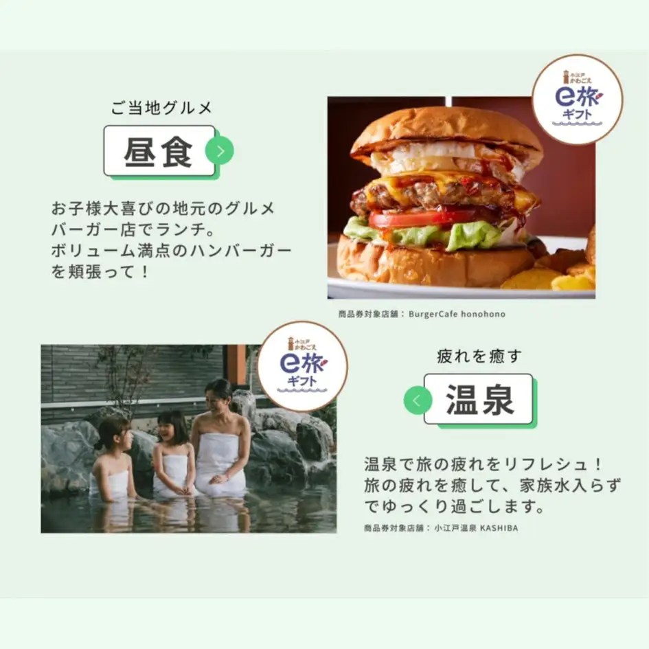旅先納税・小江戸かわごえe旅ギフト（寄附額300000円） ／ 電子商品券 川越市内 店舗 埼玉県