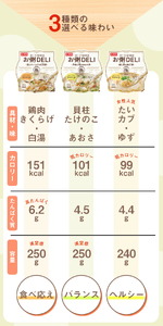 【お粥 DELI】 貝柱と筍のあおさ粥 12個セット お粥