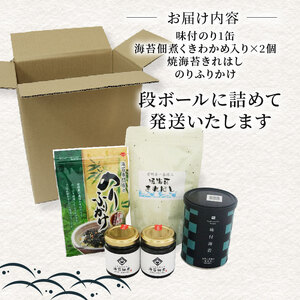 【 簡単に美味しく 】海苔 の ご飯のお供 セット 海苔