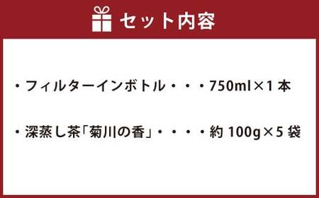 フィルターインボトル （750ml） 1本 ＆ 深蒸し茶 （約100g×5袋） セット【緑茶】 お茶 茶 日本茶 静岡茶 茶葉 飲料