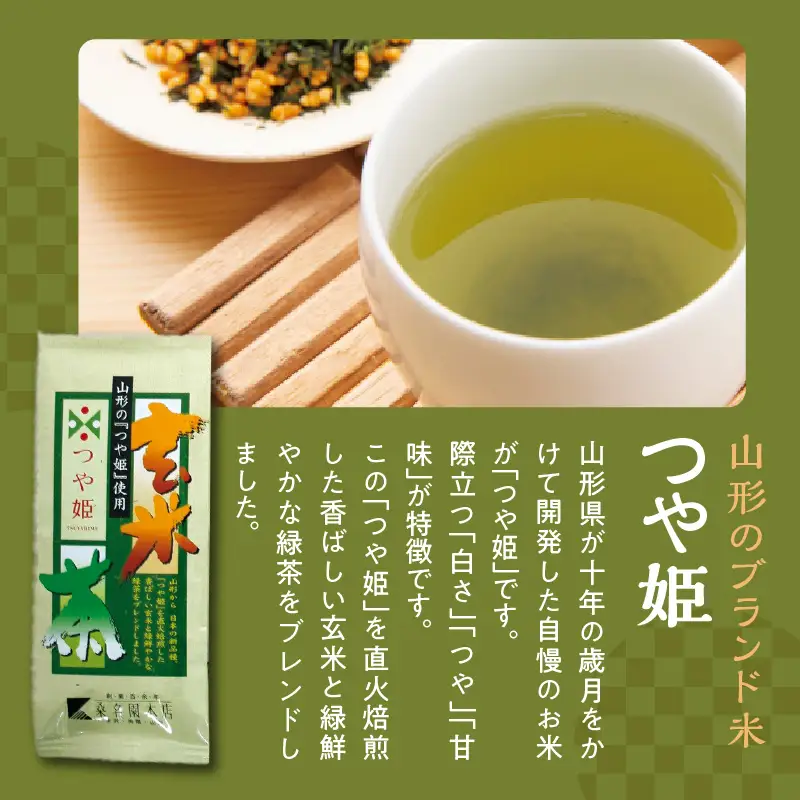 米沢銘茶 でわかおり そば茶 つや姫 玄米茶 5袋 セット