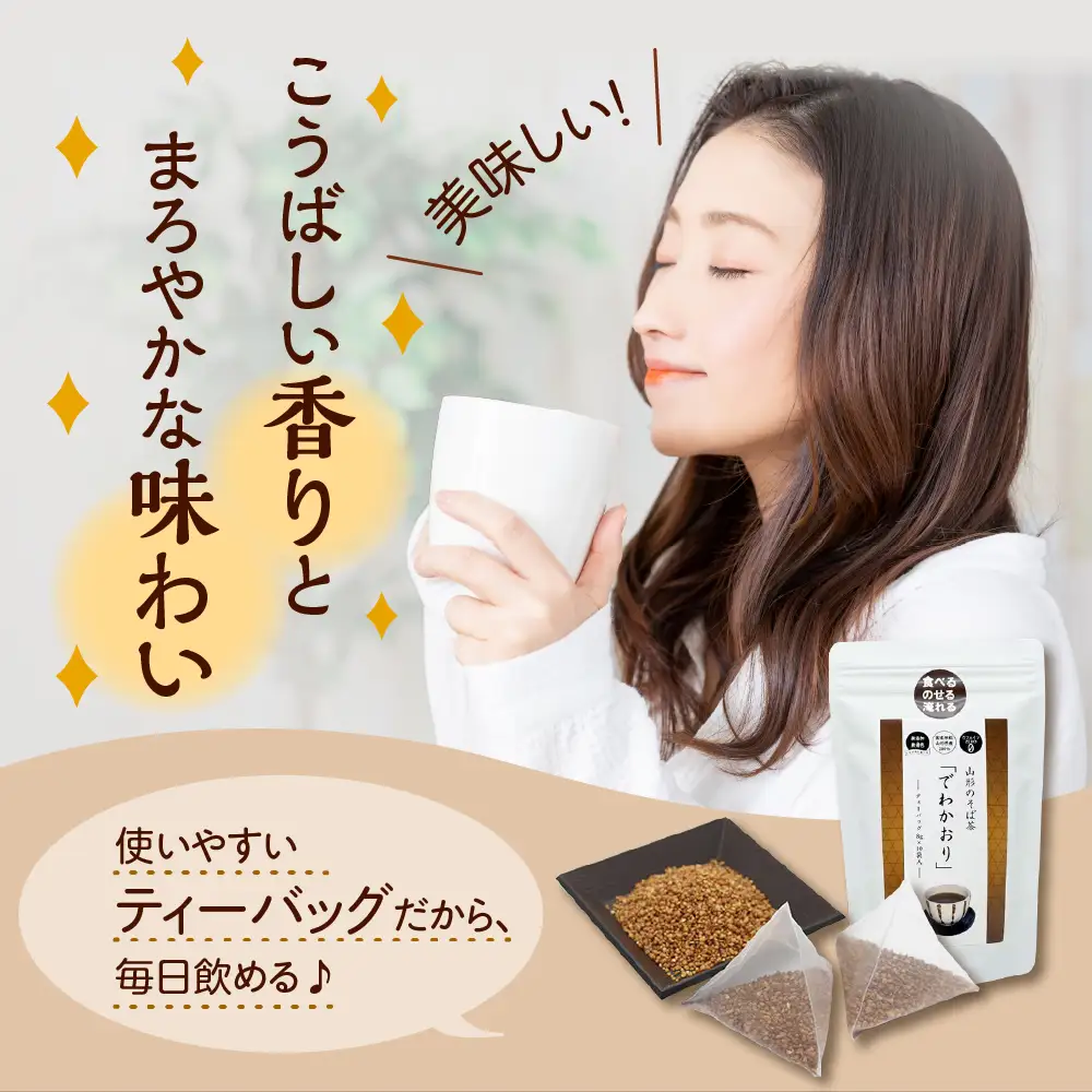 山形のそば茶 でわかおり ティーバッグ 10パック×5袋 そば茶