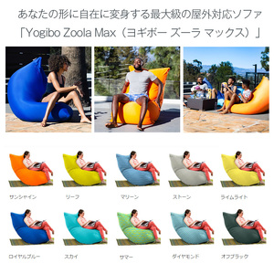 ビーズクッション Yogibo Zoola Max (ヨギボー ズーラ マックス) ライムライト [M620-1SS]