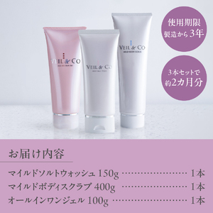 ベールアンドコー ウォッシュ / ボディスクラブ / オールインワンジェル 3点セット 洗顔 オールインワンジェル ボディスクラブ スキンケア 洗顔料