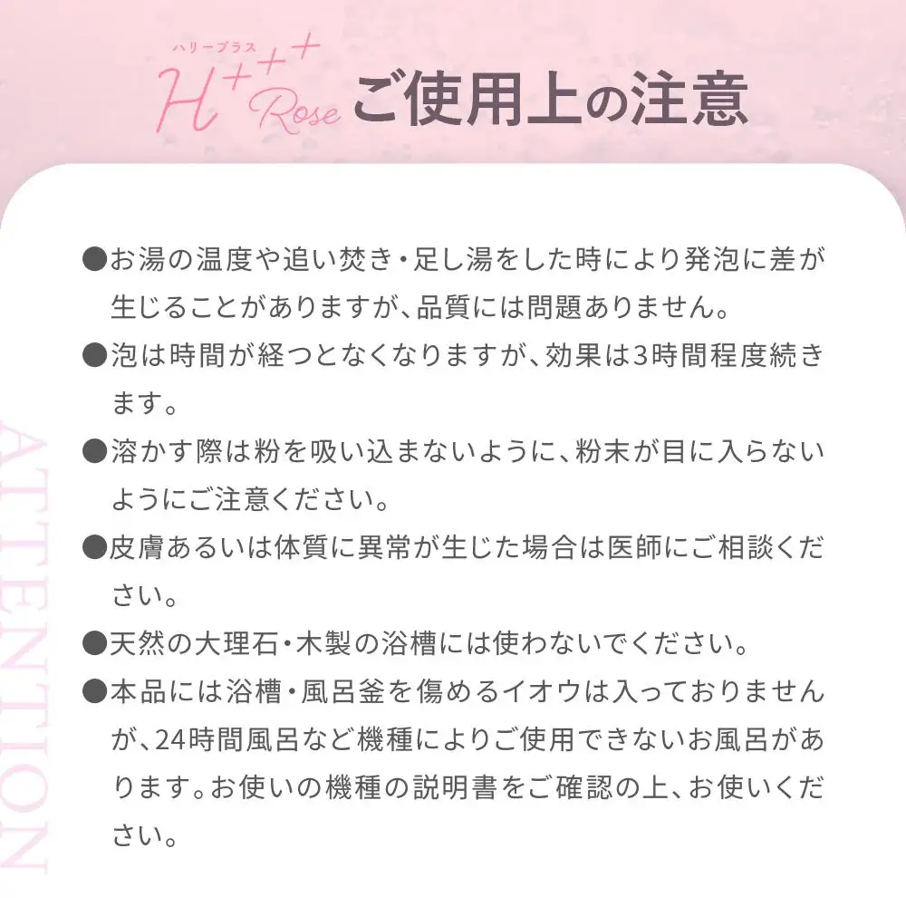 【424g×1包】 フルーティローズの香り 水素入浴剤 ハリープラスロゼ H+++ Rose ハリープラス ロゼ ※保湿成分 ヒアルロン酸配合 20回分　入浴剤