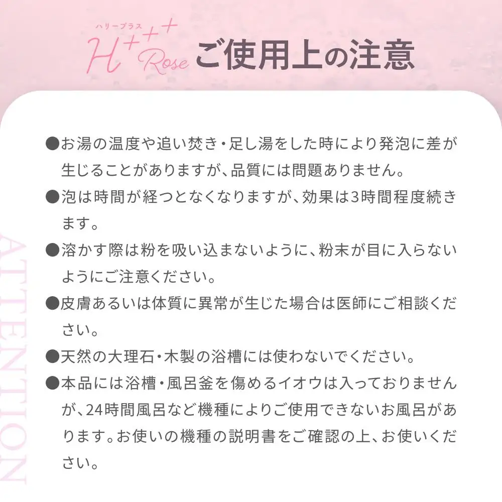 【424g×5包】 フルーティローズの香り 水素入浴剤 ハリープラスロゼ H+++ Rose ハリープラス ロゼ ※保湿成分 ヒアルロン酸配合 100回分 入浴剤