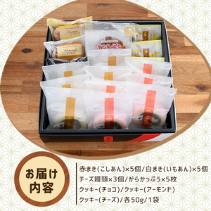「紅・白」赤まき＆人気焼菓子 詰め合わせ 赤まき 白まき チーズ 饅頭 がらかっぷう クッキー【モンレーブ児玉】kodama-7181