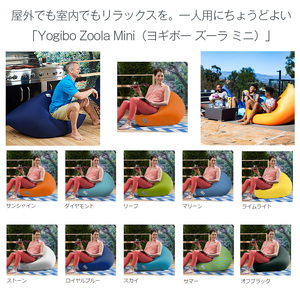 ビーズクッション Yogibo Zoola Mini (ヨギボー ズーラミニ) オフブラック [M626-1ST]
