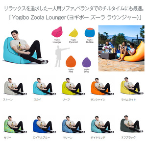 ビーズクッション Yogibo Zoola Lounger (ヨギボー ズーラ ラウンジャー) オフブラック [M623-1ST]