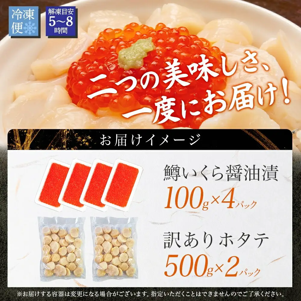3605. 訳あり ホタテ フレーク 1kg 鱒いくら醤油漬け 400g ほたて 帆立 玉冷 貝柱 鱒いくら いくら イクラ 魚卵 魚介 魚貝類 海鮮 送料無料 北海道 弟子屈町  