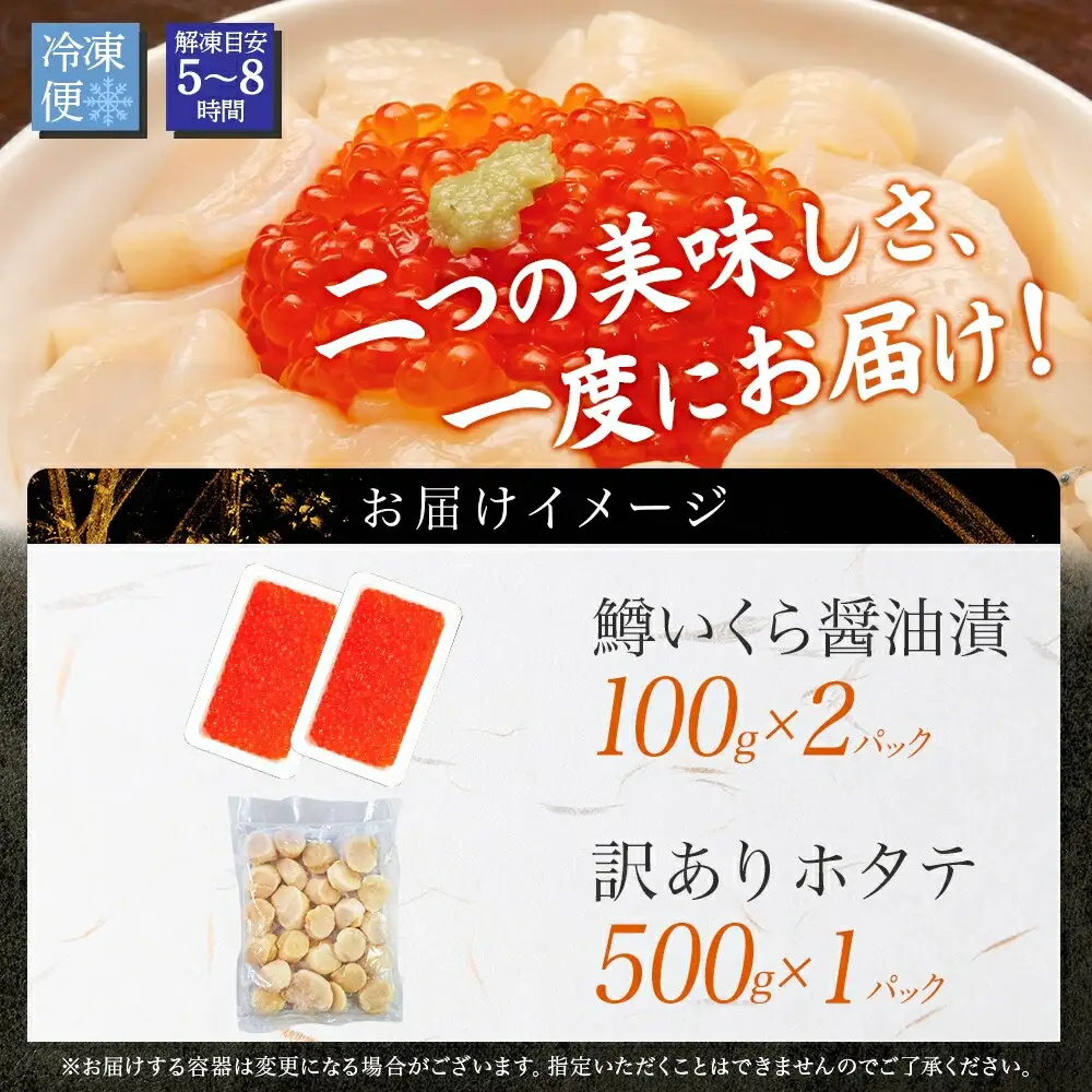 3606. 訳あり ホタテ フレーク 500g 鱒いくら醤油漬け 200g ほたて 帆立 玉冷 貝柱 鱒いくら いくら イクラ 魚卵 魚介 魚貝類 海鮮 送料無料 北海道 弟子屈町  