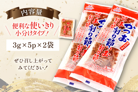 乾物 かつお削り節 2袋 3g×5p/袋 計30g [気仙沼市物産振興協会 宮城県 気仙沼市 20565341]