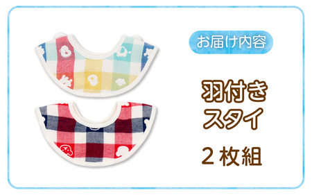 羽付きスタイ2枚セット_ スタイ 羽付きスタイ 2枚 セット 綿 100％ 天使の羽 写真映え よだれかけ 6重ガーゼ 吸水性 日本製 赤ちゃんの城 出産祝い 出産準備 ベビー用品 おしゃれスタイ 贈り物 お取り寄せ 福岡県 久留米市 送料無料 〔Su007〕