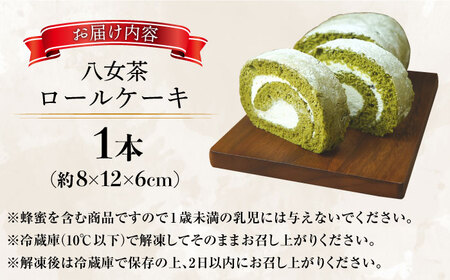 いりえ茶園 八女茶ろーるケーキ 1本 / スイーツ ロールケーキ[AFAK001]